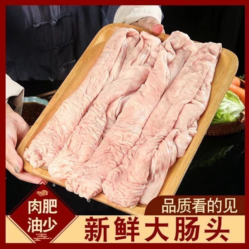 【拍三斤送两斤到手五斤 】生大肠头人工去油新鲜速冻冷鲜顺丰发货大肠头