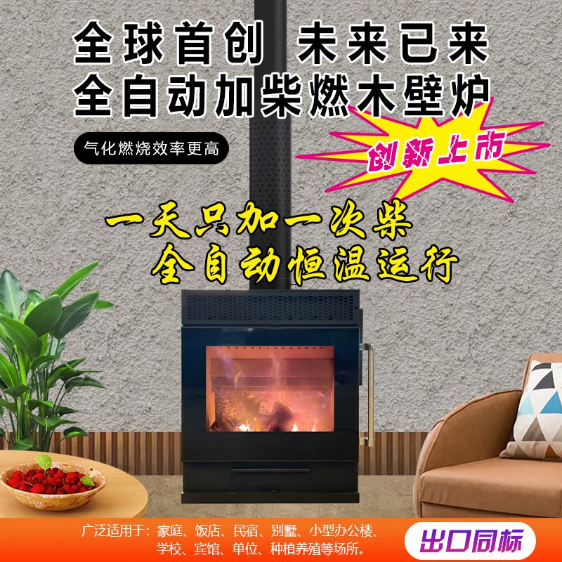 全自动加柴燃木壁炉高端大气真火取暖三次燃烧壁炉干净整洁木柴