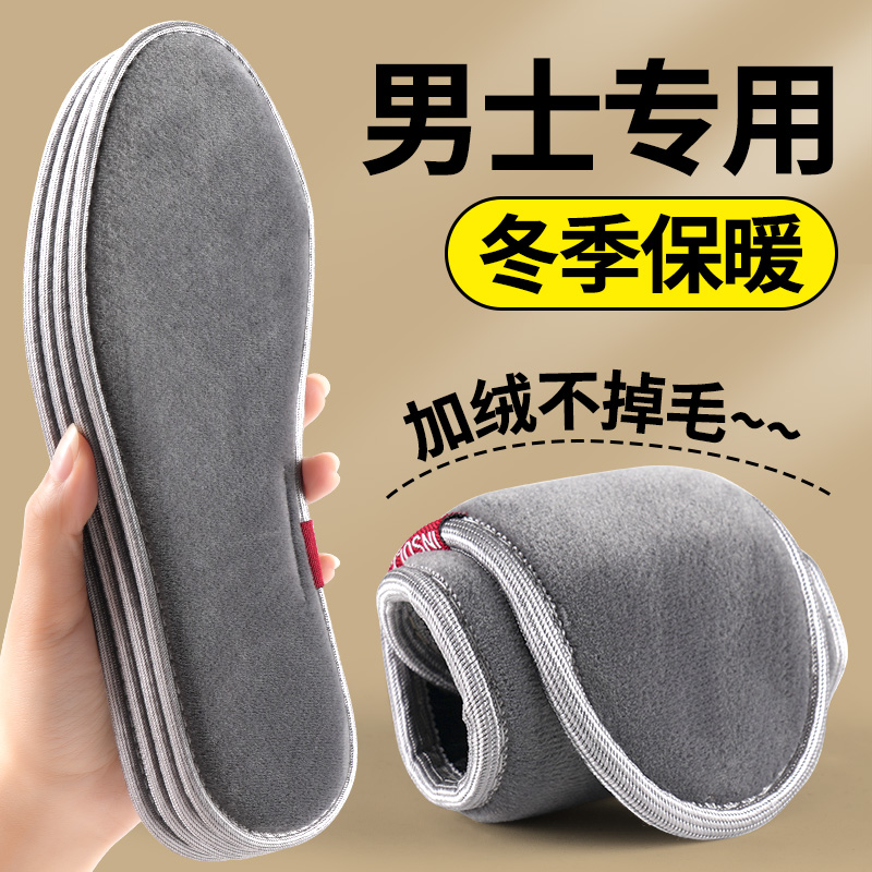 冬季保暖鞋垫暖绒棉男士加绒加厚防寒冬天男女吸汗防臭雪地靴专用