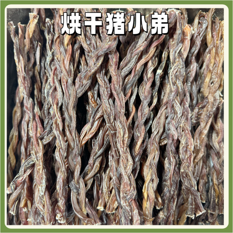 烘干猪小弟小型犬磨牙零食