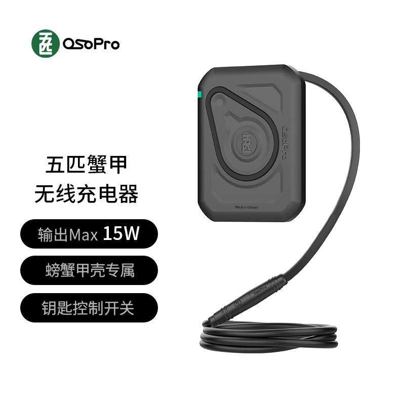 五匹摩托车手机支架专用无线充电器螃蟹甲壳支架通用充电器