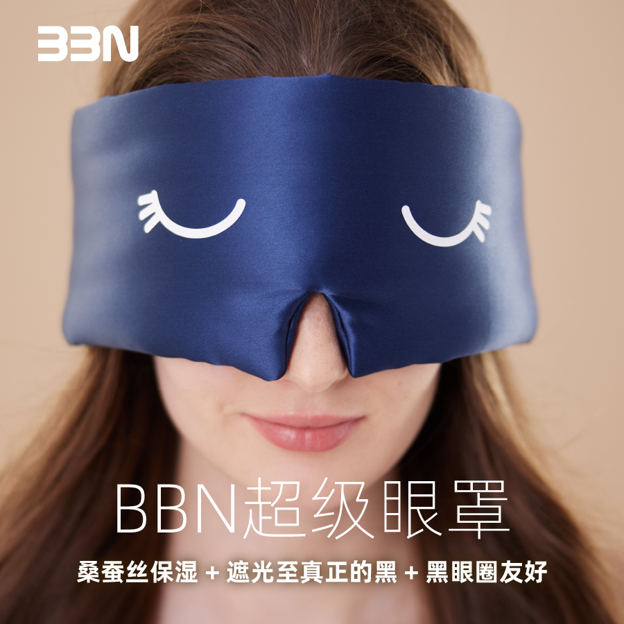 BBN超级眼罩真丝睡眠遮光黑眼圈友好眼疲劳透气桑蚕丝可调节舒适