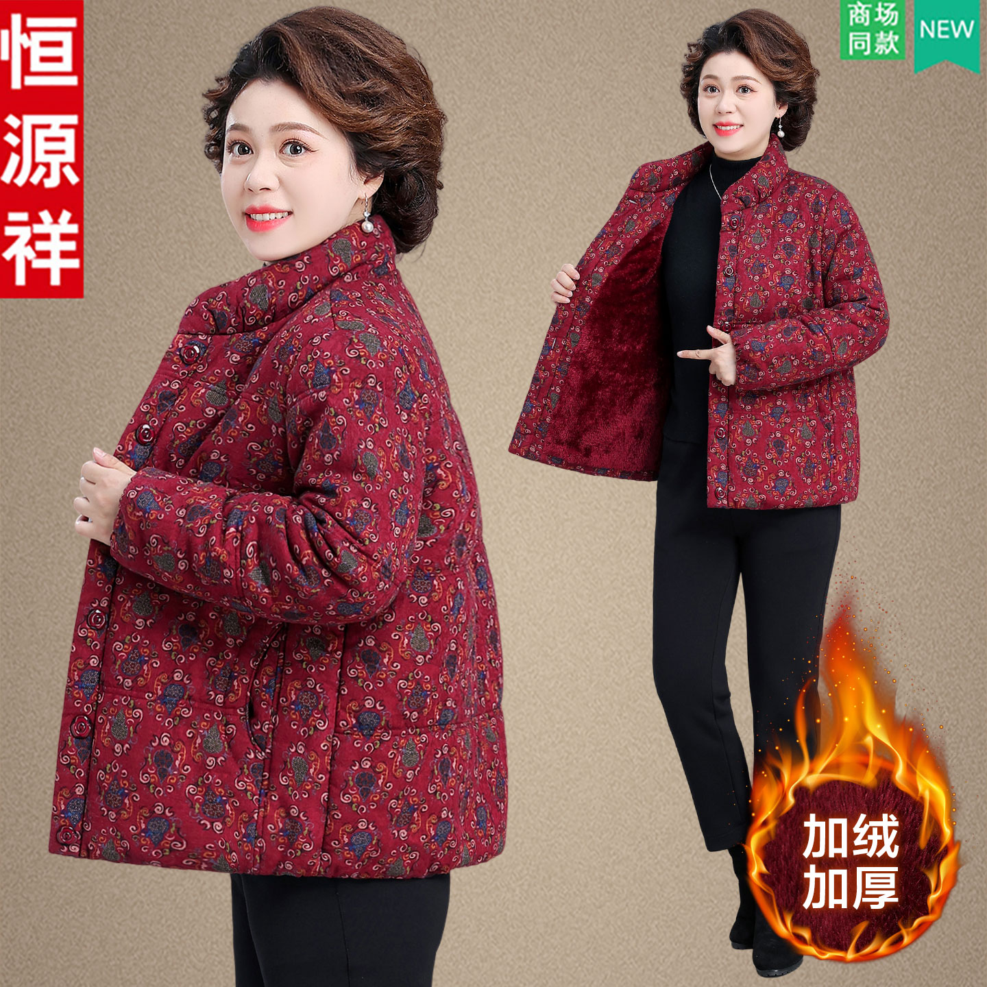 恒源祥妈妈冬装加绒加厚外套洋气老太太奶奶棉服女老年人冬季棉袄