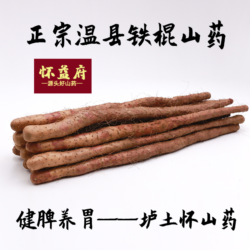 焦作温县正宗垆土铁棍山药37公分