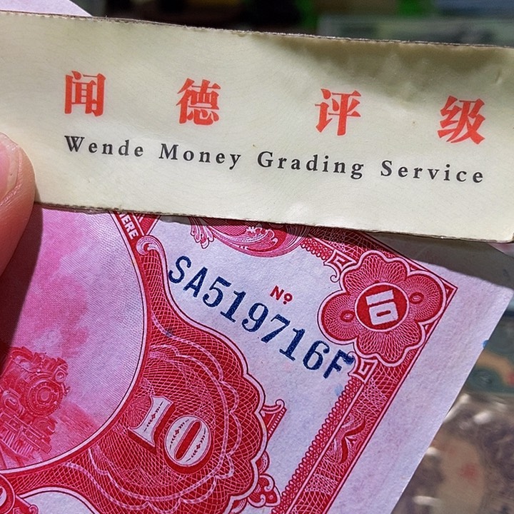 退市老纸币品相如图看好再买