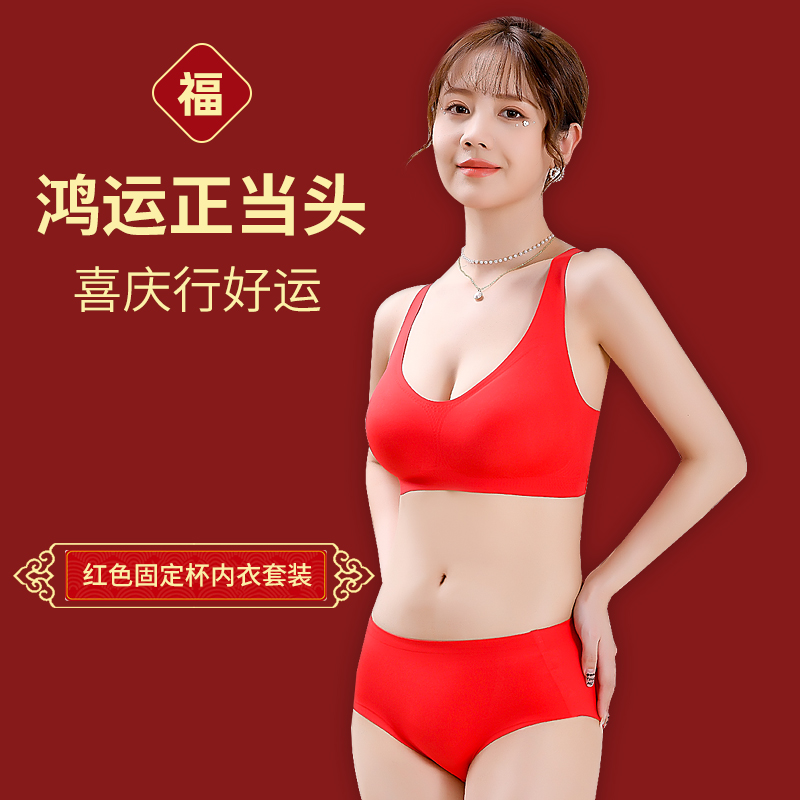 80-160斤 本命年大红薄款舒适美背小胸聚拢内裤内衣女士套装045