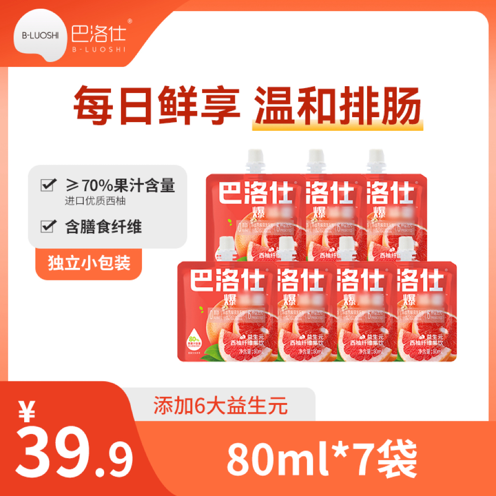 巴洛仕大餐救星西柚汁益生元纯原浆浓缩果蔬汁膳食纤维饮料饮品
