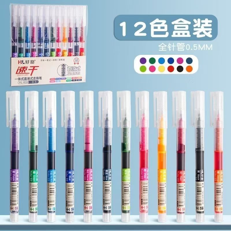 【新疆包邮】好励818彩色直液式走珠笔0.5mm（12支/盒）