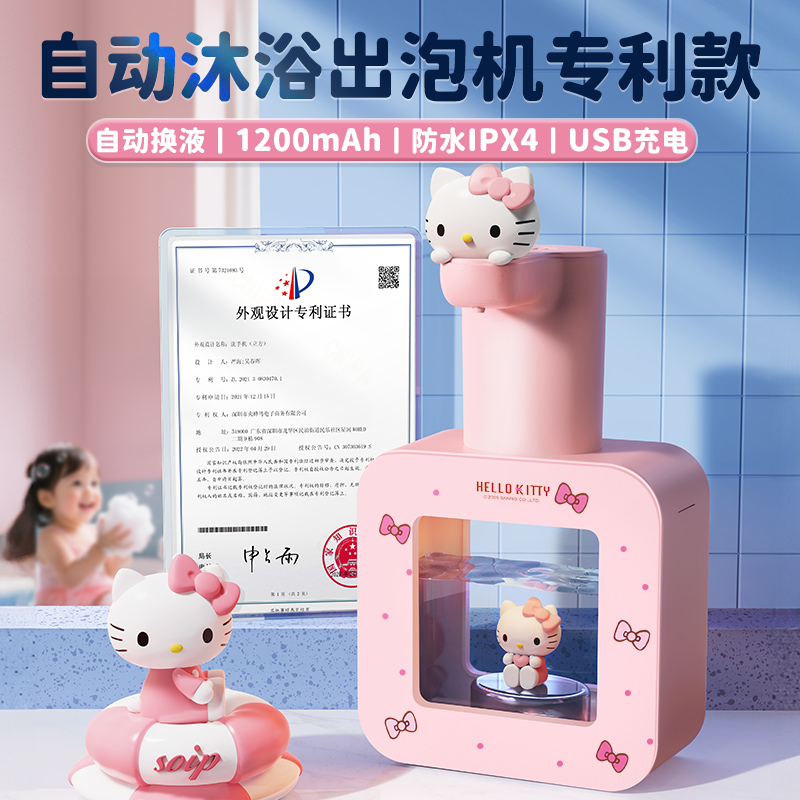 HelloKitty儿童沐浴自动起泡机宝宝洗澡神器清洁沐浴露电动沐浴机