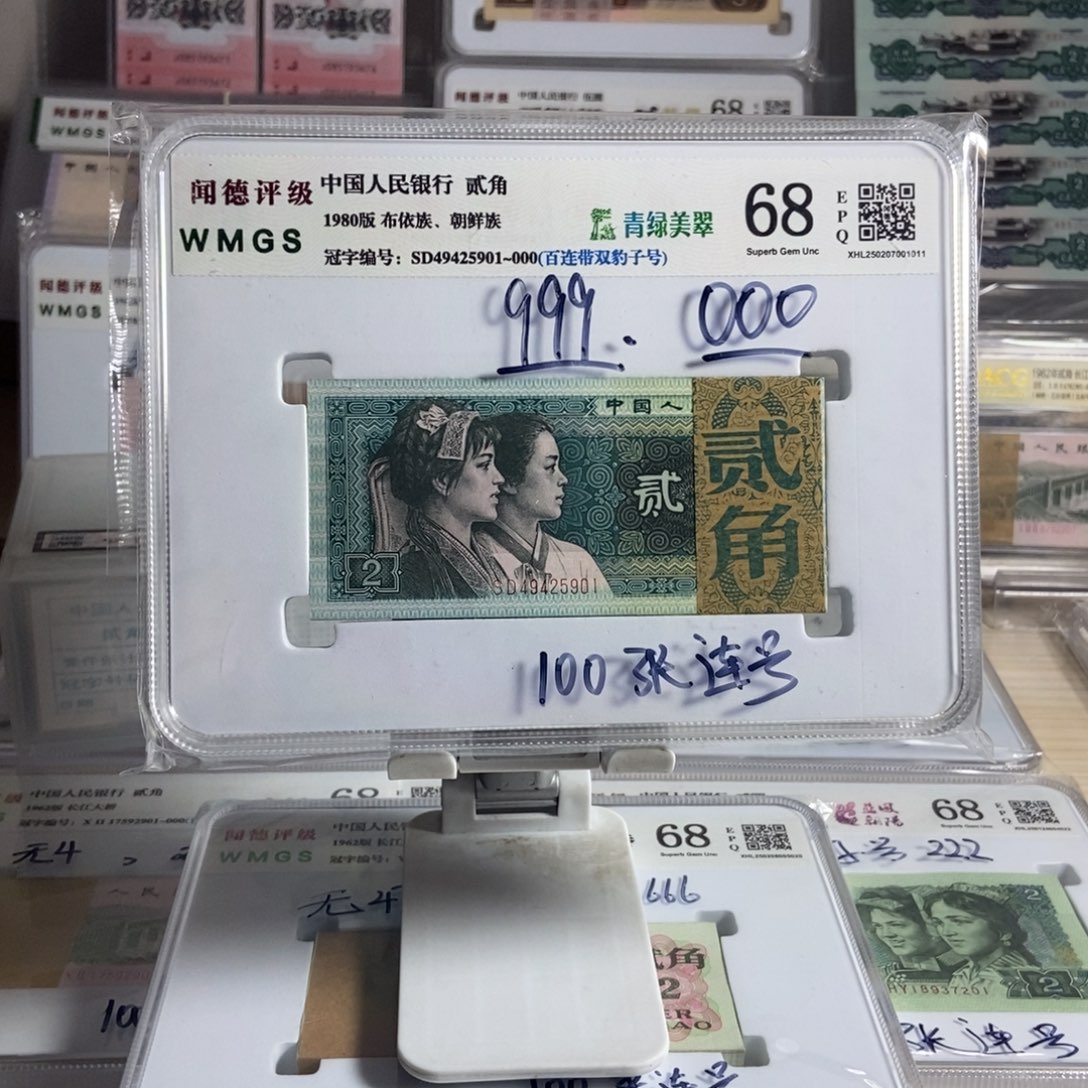 如**必四版二角百连号