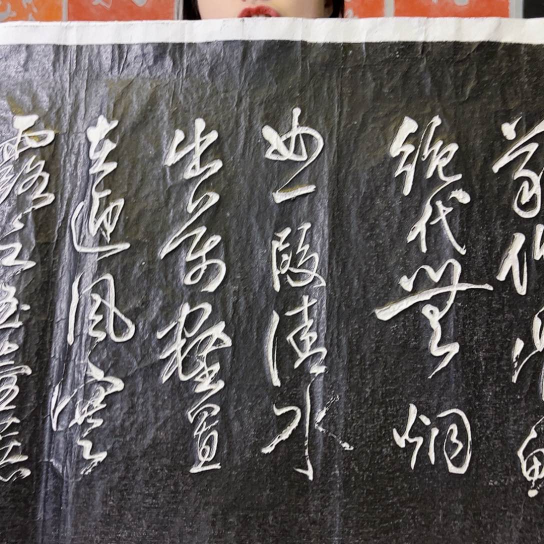 拓片用纸其他拓片