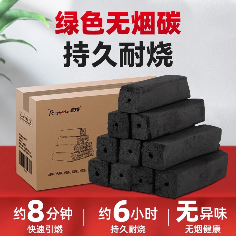 烧烤碳木炭室内取暖无烟竹炭钢炭果木炭速燃专用户外机制煤炭批发