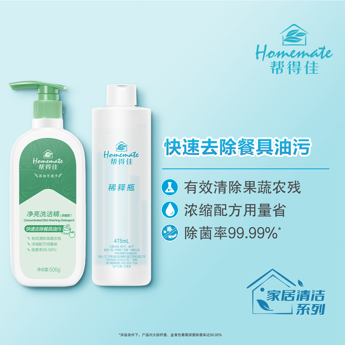 帮得佳洗洁精家用厨房清洁去油渍净亮果蔬餐具洗涤清洁剂