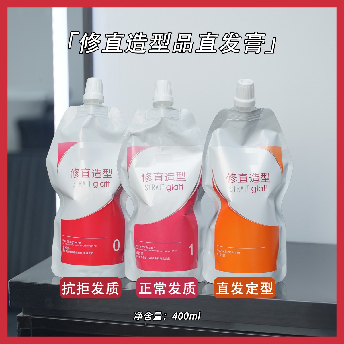施修直烫发乳卷直通用（0号抗拒.1号正常 ）400ml