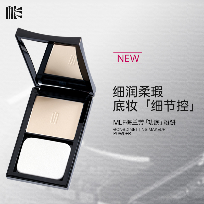 【达播专属】MLF梅兰芳定颜粉饼控油细腻持妆散粉哑光定妆粉磨皮