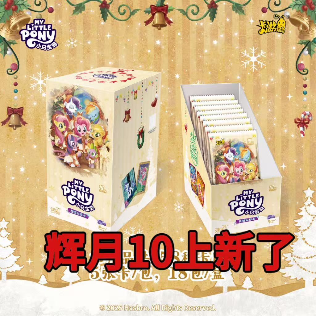 卡游［拆盒］-[辉10新玩法集合］小马宝莉辉月系列-盲盒-代拆