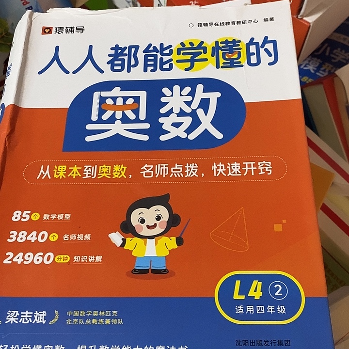 奥数4年级下册。     一盒