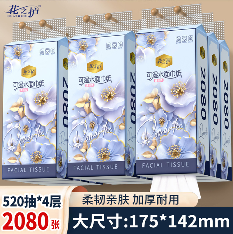花之护2080张悬挂式抽纸巾520抽家用卫生纸实可湿水面巾纸餐巾纸
