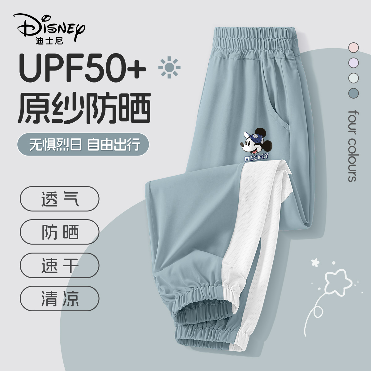 迪士尼儿童裤子男童防蚊裤夏季2025新款童装速干夏装男大童运动裤