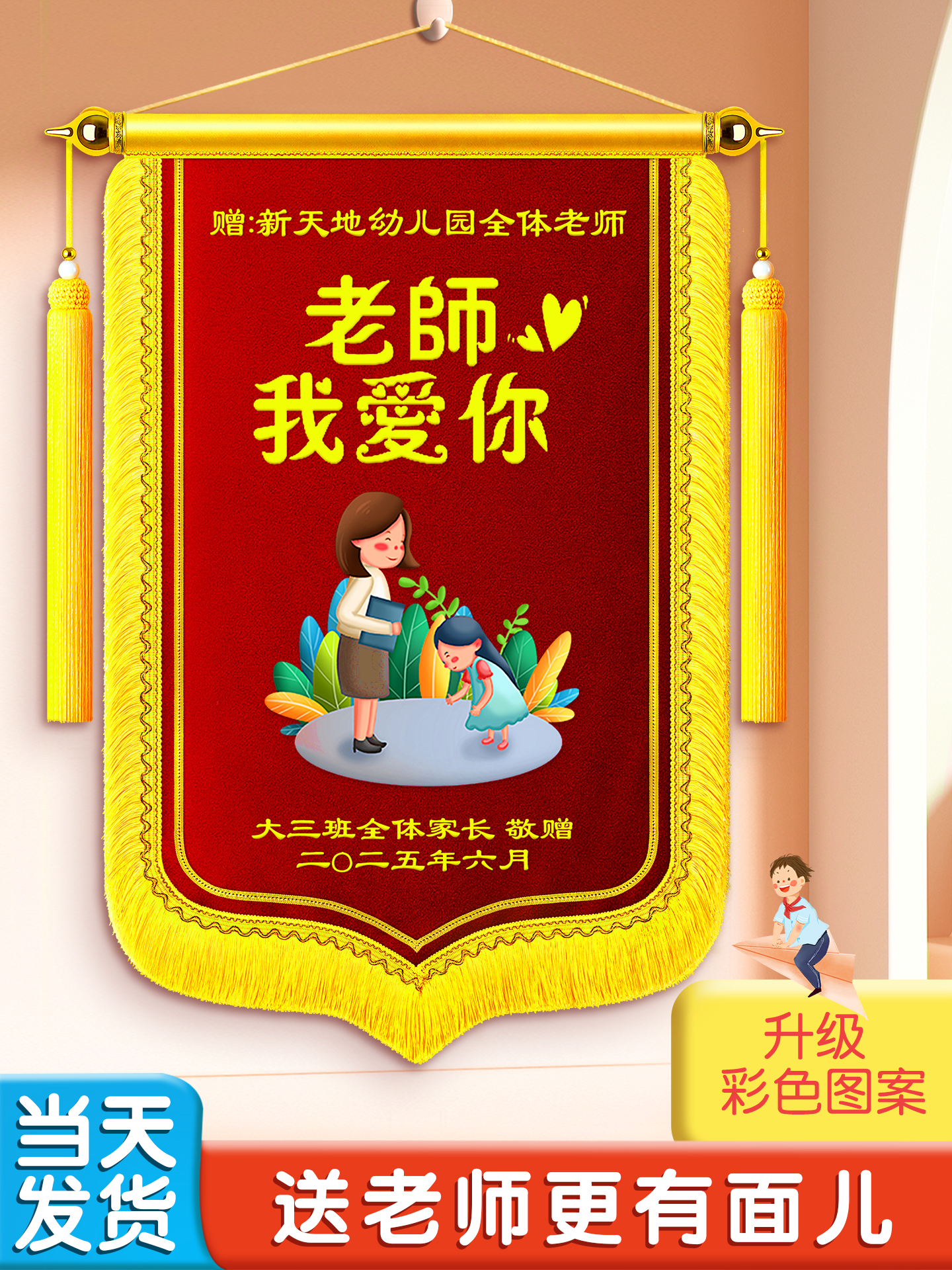 彩色图案锦旗定制定做感谢幼儿园送老师彩旗订做作赠送毕业教师节
