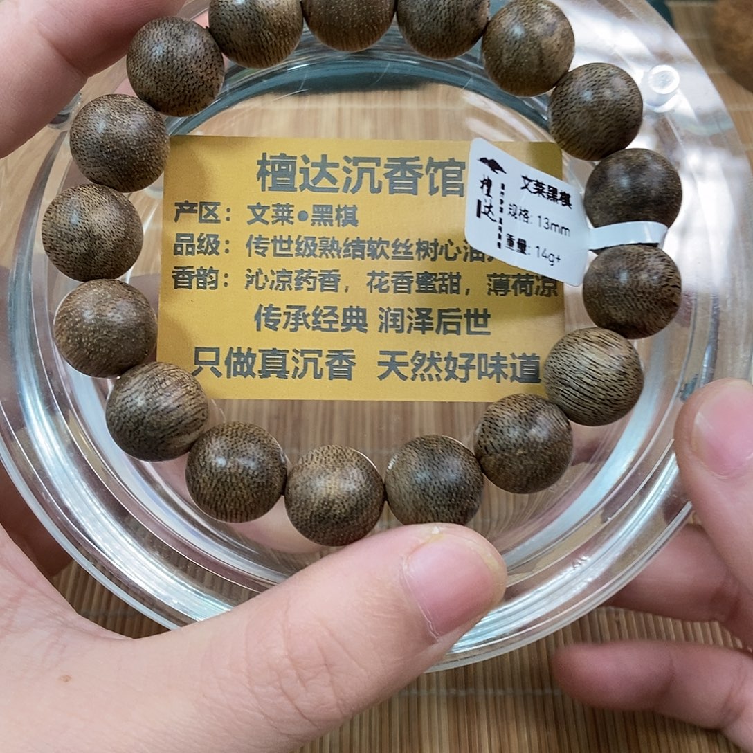 沉香手串文莱蛇皮纹1.3  14克➕