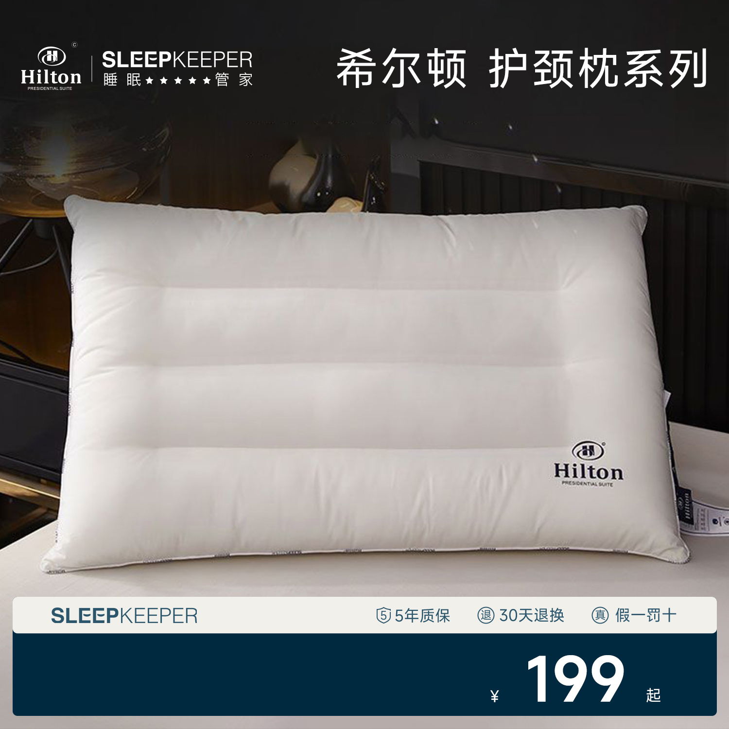 希尔顿全棉枕五星级酒店专用护颈椎抗菌防螨枕芯家用三防枕头