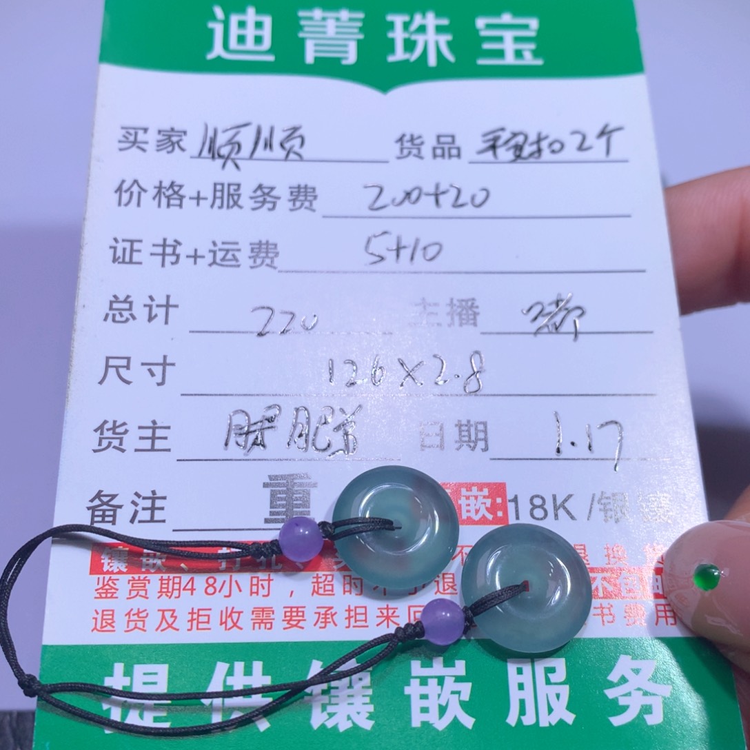 翡翠颈饰未镶嵌顺*平安扣