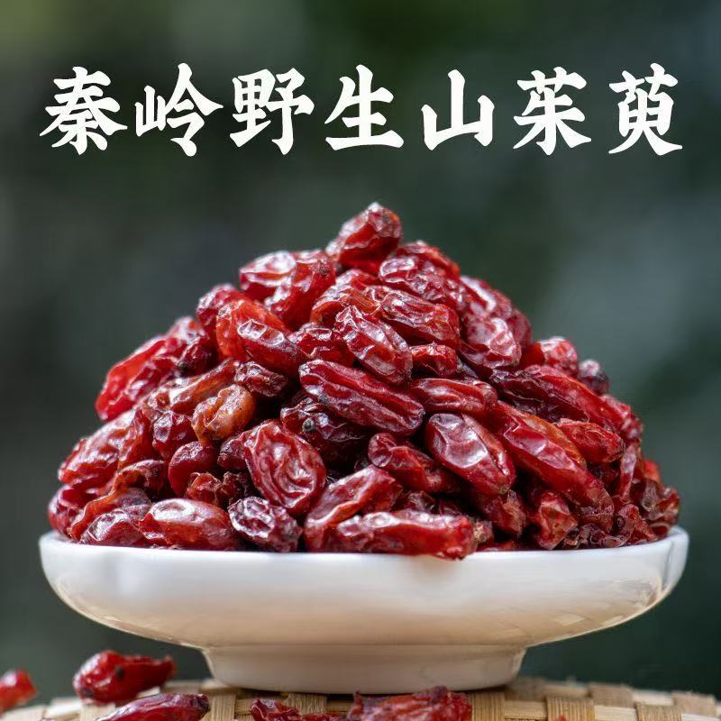 秦岭深山山茱萸晒干无核山萸肉  山萸肉 枣皮去核山萸肉