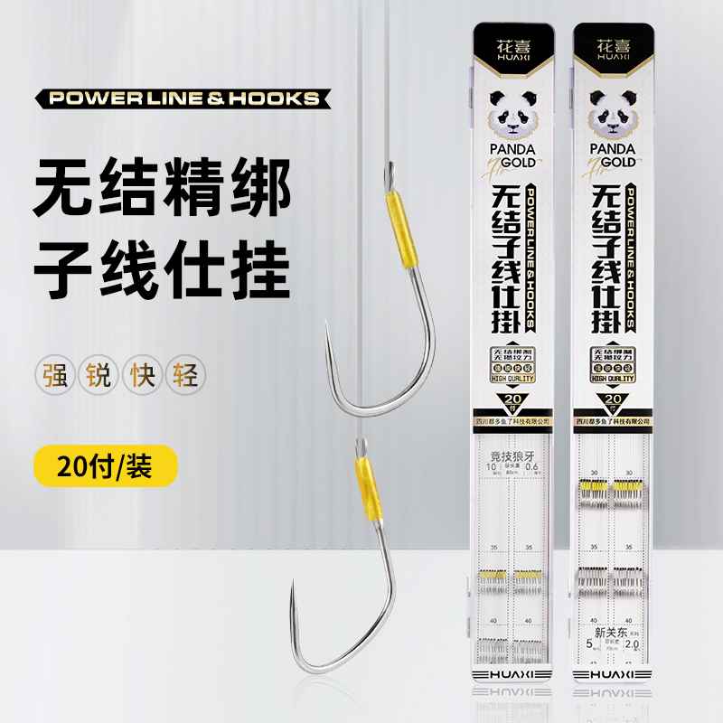 花喜鲫鱼无结子线黑坑大棚双钩飞磕袖细袖无刺袖钩20付劲钓鱼线