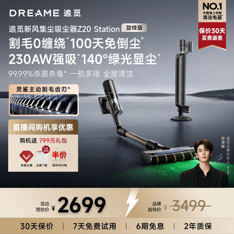 【地毯专家】追觅Z20Station旋锋版180度平躺0缠绕230AW吸尘器无