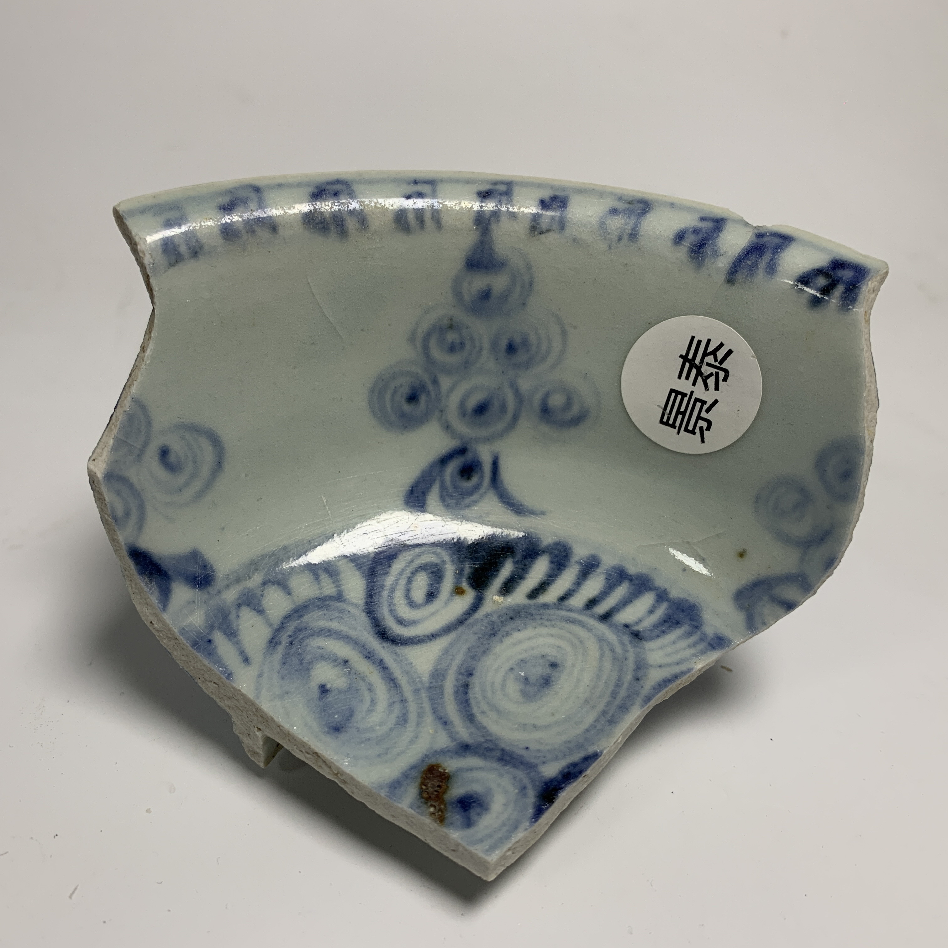 051042 明代 景泰瓷片 wk 云南省文物总店