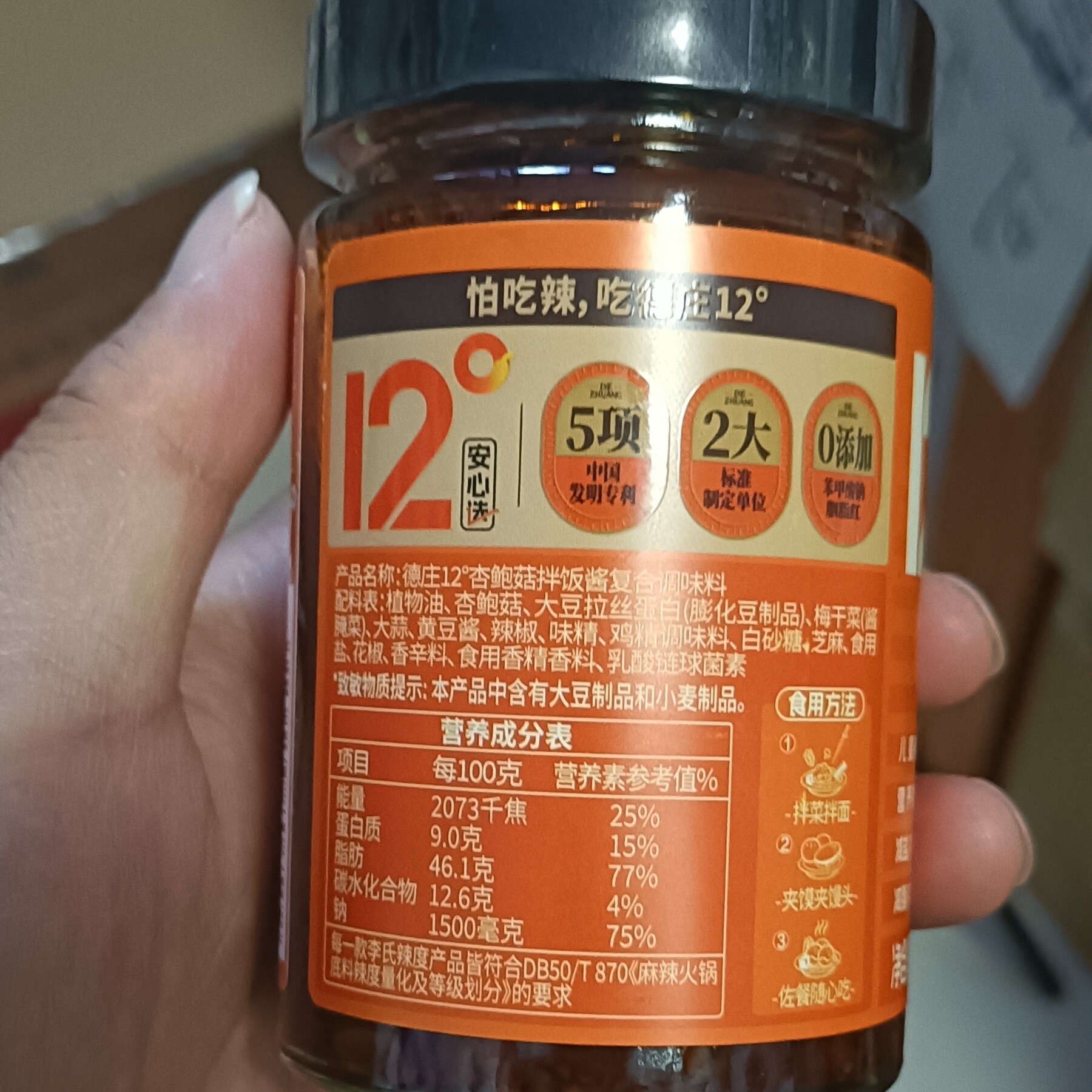 德庄 12度杏鲍菇拌饭酱 190g 日期：20250508保质期：12个月