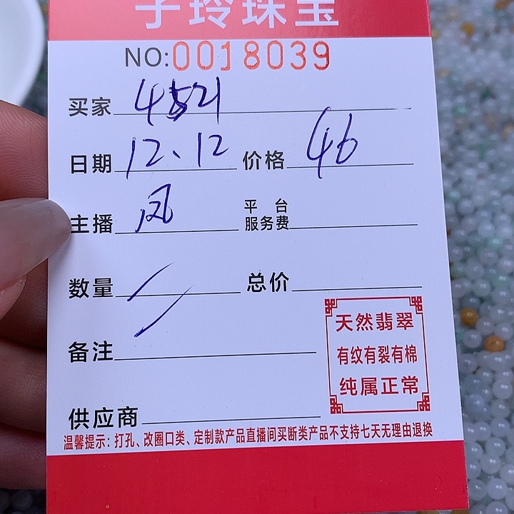 用***1翡翠散珠珠子。    