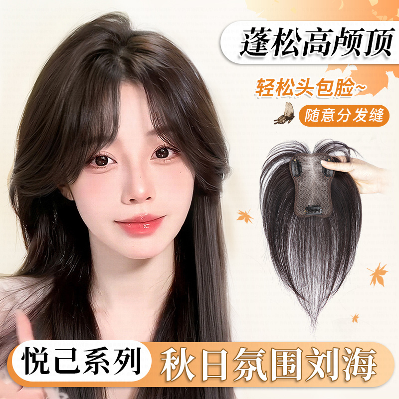 蝶形一片式真发假发片透气隐形八字假刘海假发片头顶