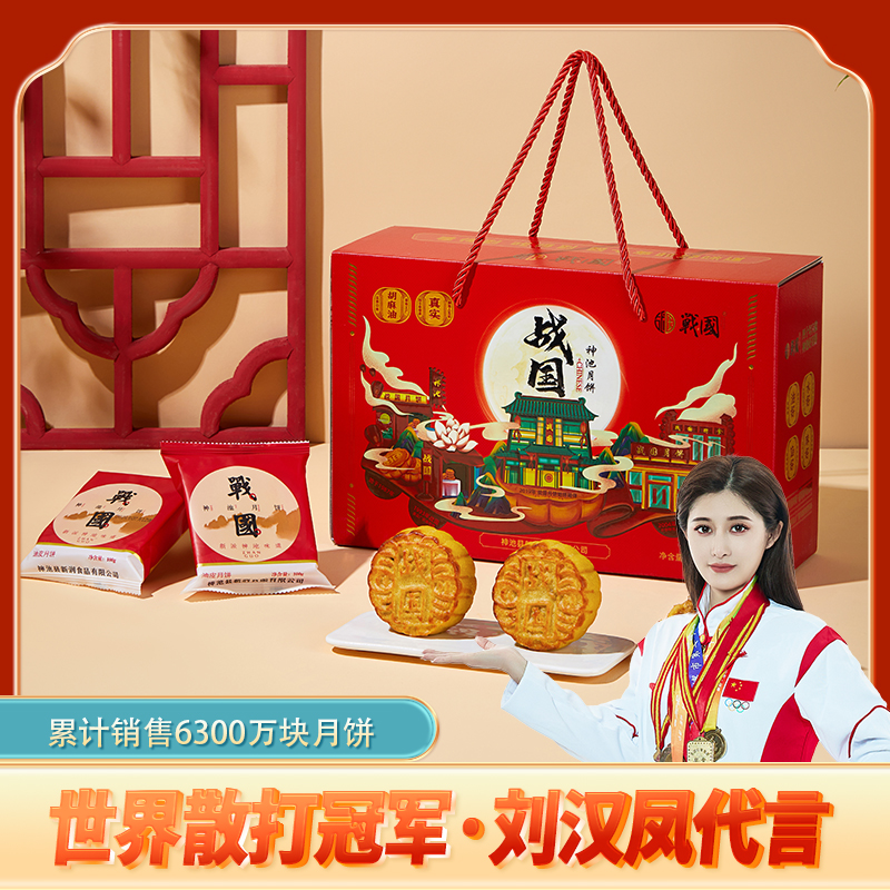 【礼盒装】战国神池胡麻油五仁月饼山西传统老式手工老月饼