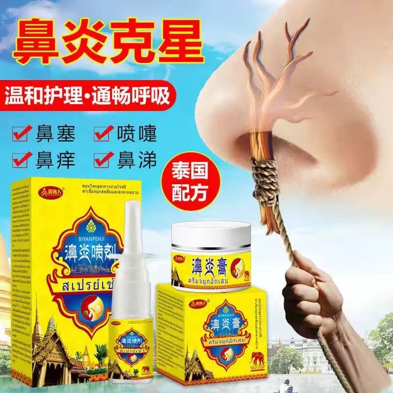 【泰国进口】泰国配方膏特效治打喷嚏过敏性 流鼻涕鼻炎克星通气