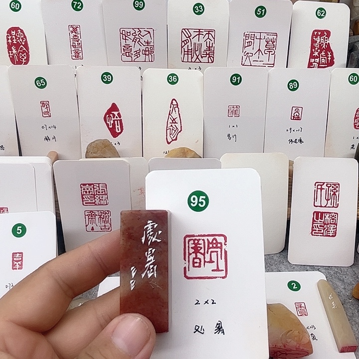 伊犁石印石处暑   成品闲章
