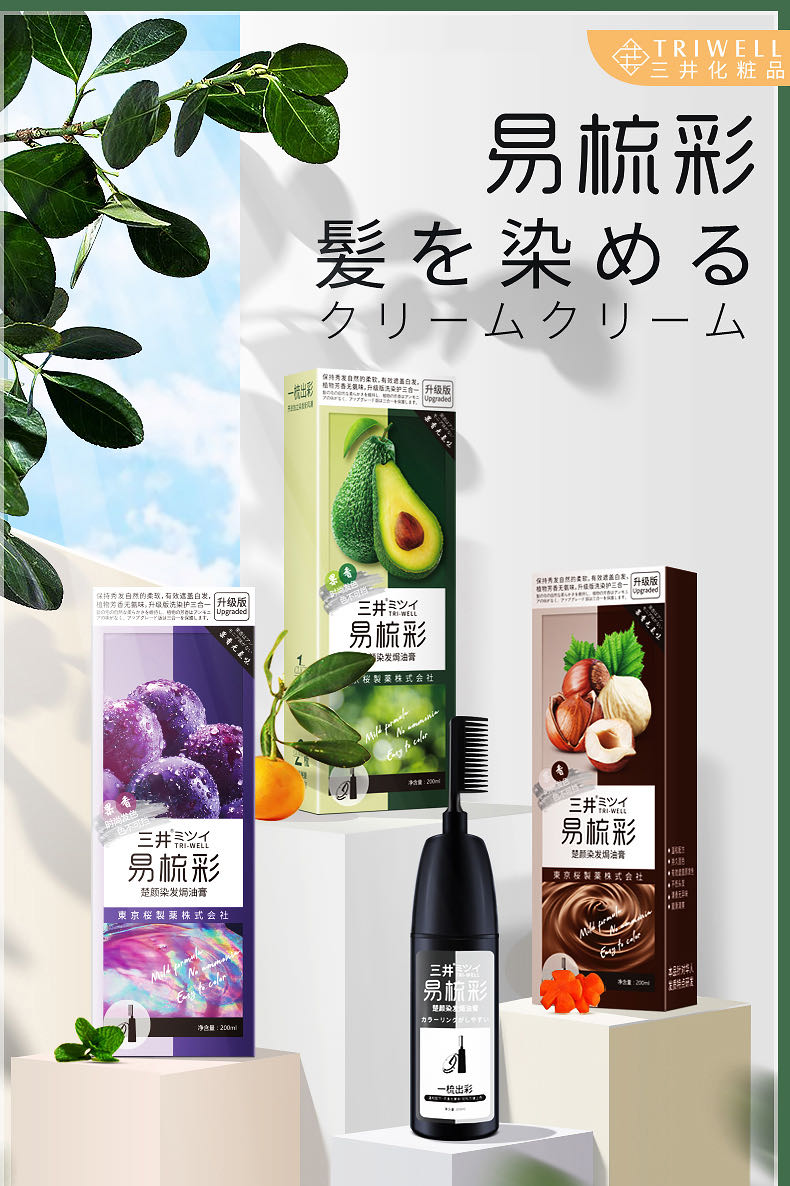 三井炫彩染发焗油膏