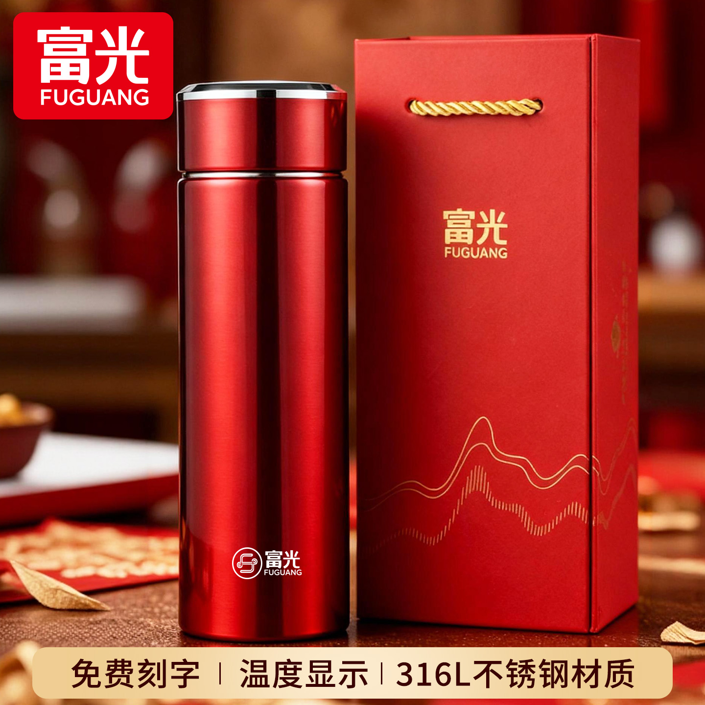 富光316L不锈钢保温杯红色温度显示免费刻字送生日礼物礼盒装定制