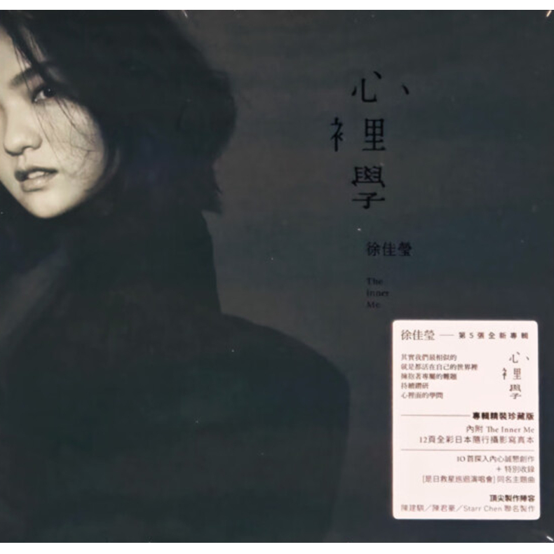 【原装进口】徐佳莹专辑 心理学 台版CD唱片 亚神音乐 1526233