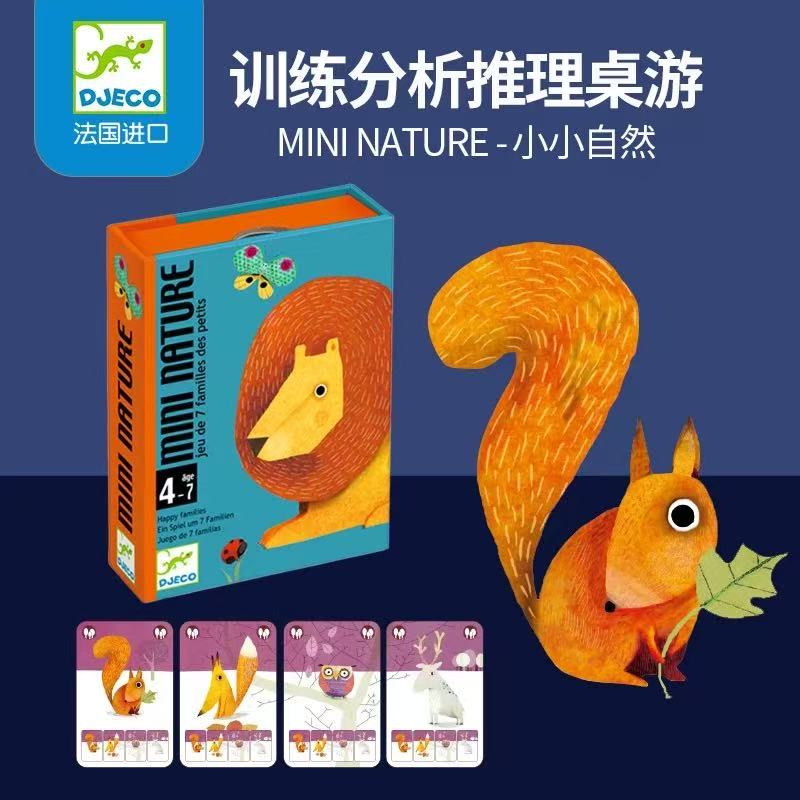 法国Djeco小小自然儿童休闲聚会桌游卡牌