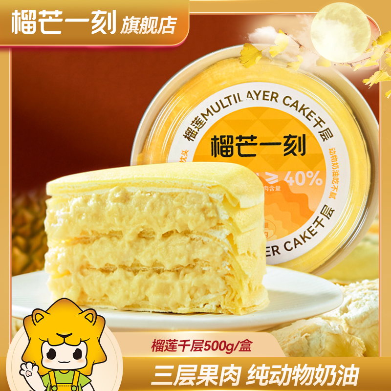 【今天买明天到】【十年热卖】金枕榴莲千层蛋糕纯动物奶油*GF次日达