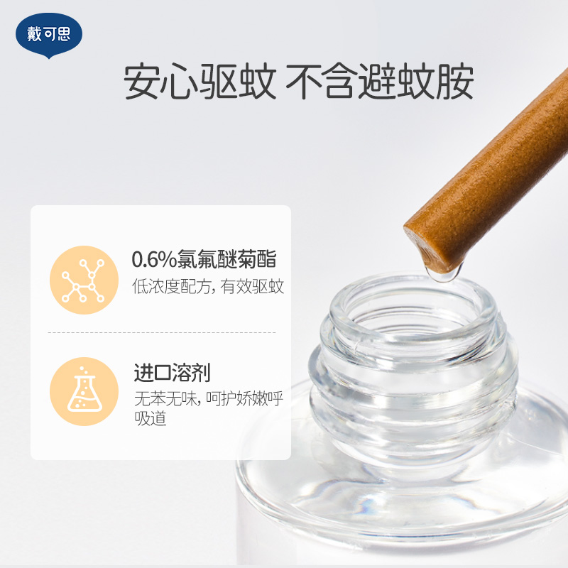 【直播专属】电蚊香液无味家用戴可思插电式电热驱蚊液无香2器8液 图片 2