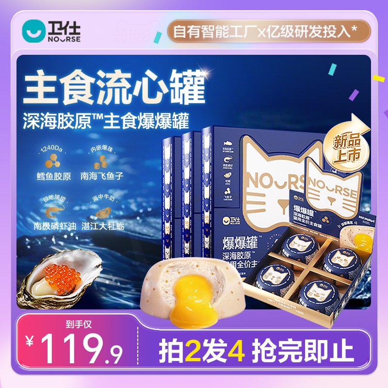 【卫仕爆爆罐】蛋黄流心磷虾主食罐28天美毛爆毛鲜肉补水互动SC1Z&S