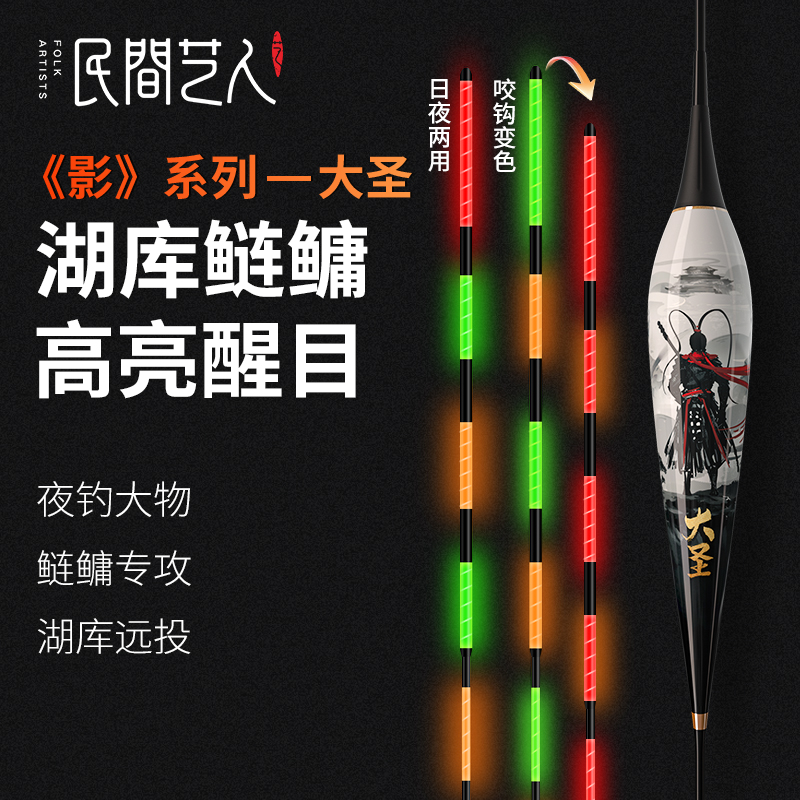 民间艺人影系列-大圣高亮醒目鲢鳙漂夜光漂翘嘴草鱼行程大物漂