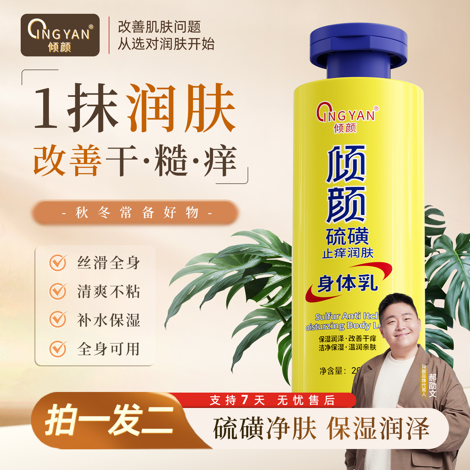 【拍一发二】倾颜硫磺润肤身体乳 秋冬保湿亲肤缓解皮肤干燥滋养