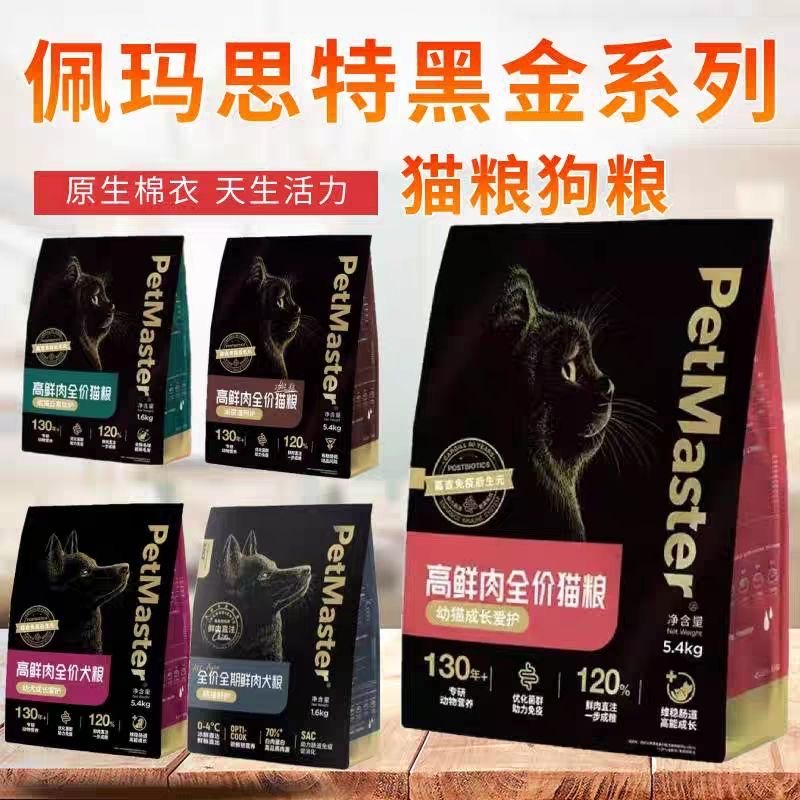 【侯哥德牧&佩马斯特】Petmaster黑金系列犬猫粮三文鱼肌肉全价