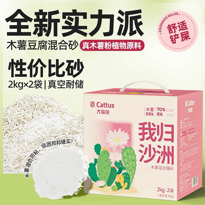 木薯猫砂植物砂除臭不沾底低尘秒结团