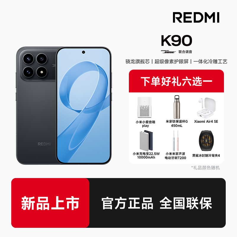 【地方补贴立减10%】Redmi/红米 REDMI k90 系列 新品红米双卡手机