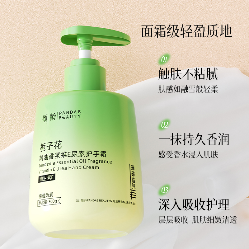 倾龄 栀子花精油香氛维E尿素护手霜